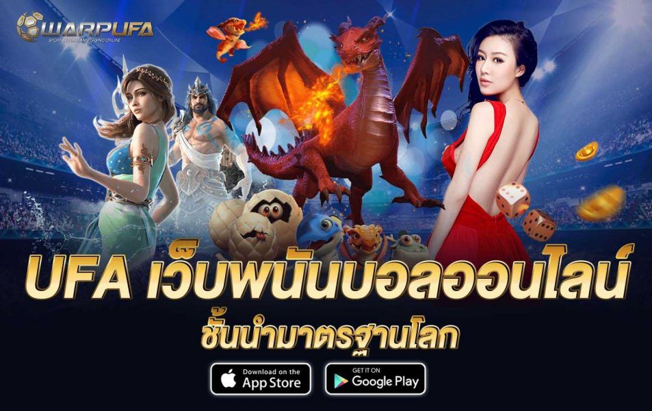 UFA เว็บพนันบอลออนไลน์ ชั้นนำมาตรฐานโลก