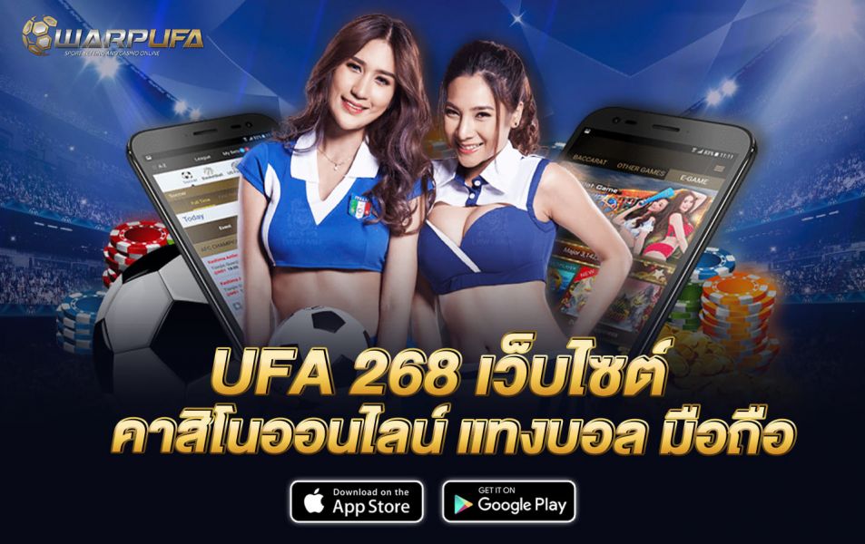UFA 268 เว็บไซต์ คาสิโนออนไลน์ แทงบอล มือถือ