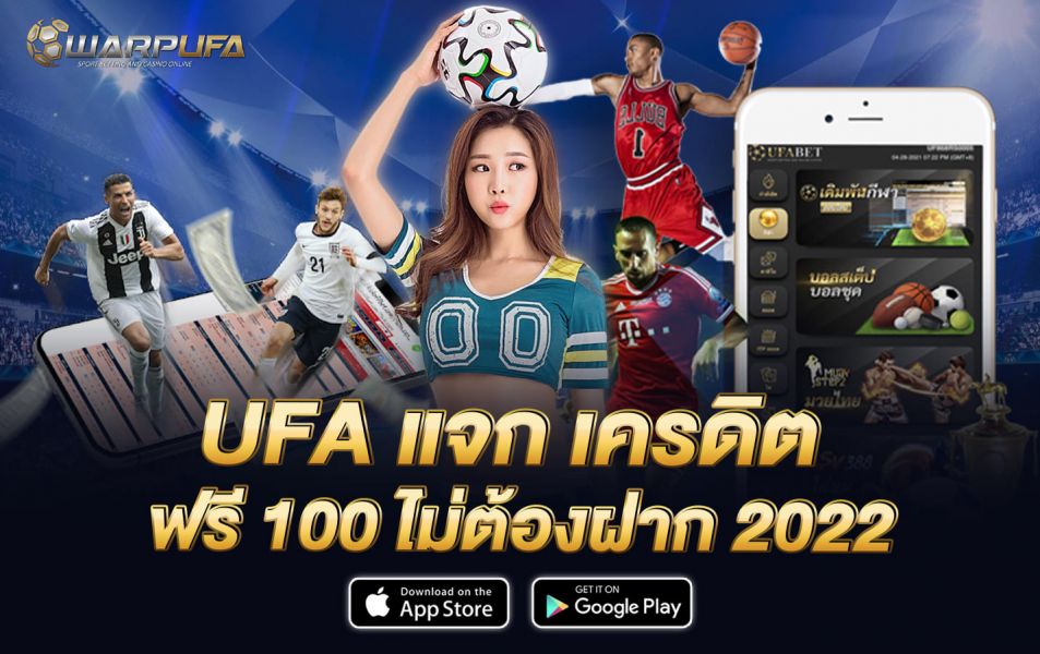 ufa แจก เครดิต ฟรี 100 ไม่ต้องฝาก 2022