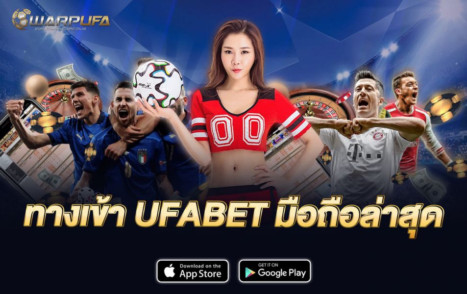 ทางเข้า Ufabet มือถือล่าสุด