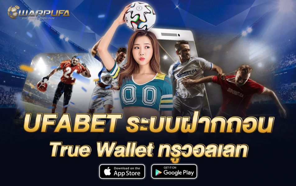 UFABET ระบบฝากถอน True Wallet ทรูวอลเลท