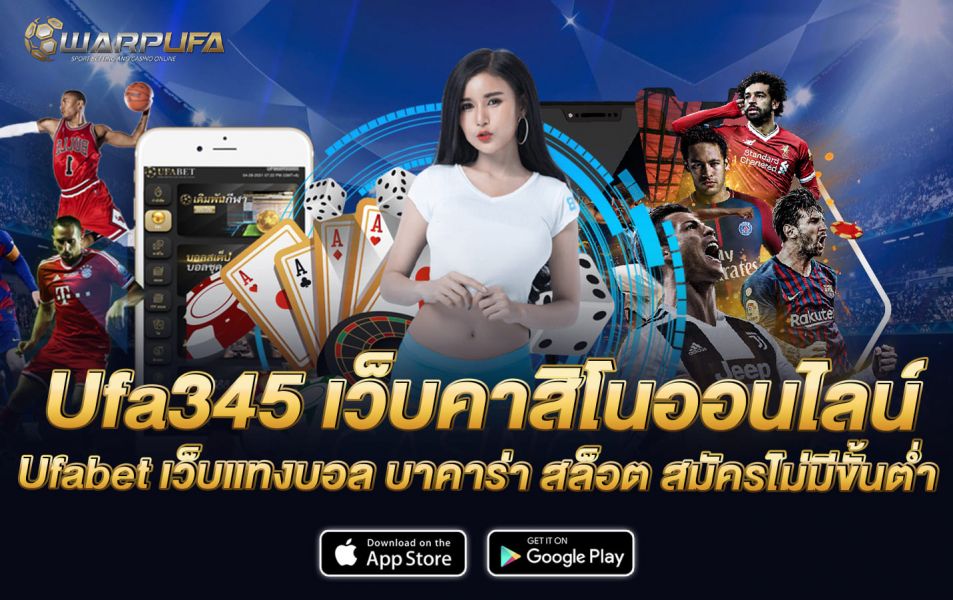 Ufa345 เว็บคาสิโนออนไลน์ Ufabet เว็บแทงบอล บาคาร่า สล็อต สมัครไม่มีขั้นต่ำ