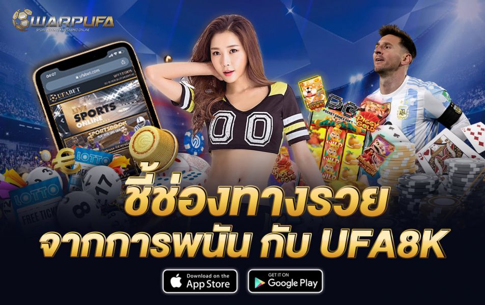 ชี้ช่องทางรวยจากการพนัน กับ ufa8k