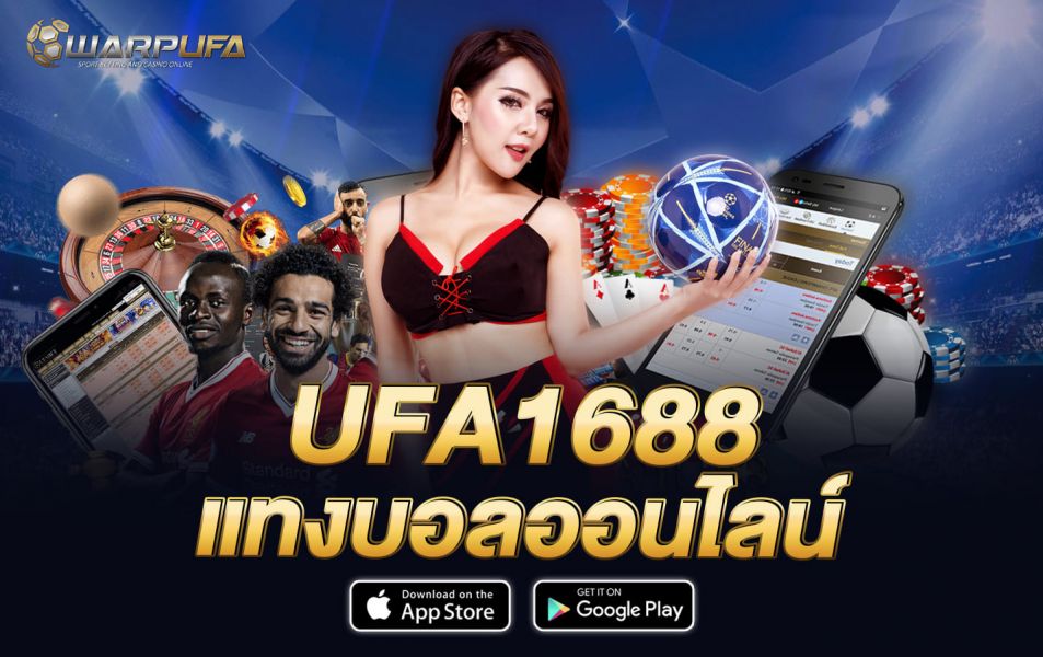 UFA1688 แทงบอลออนไลน์