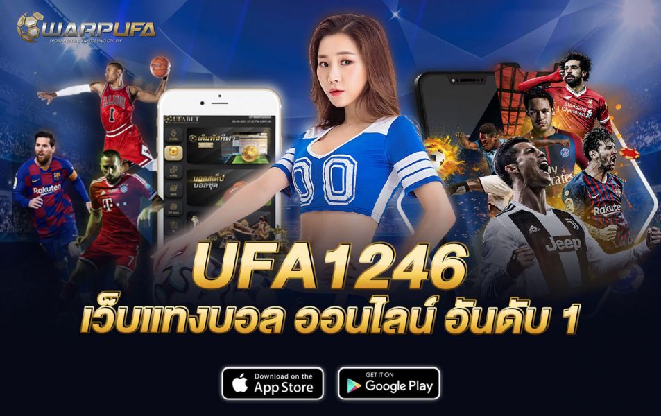 UFA1246 เว็บแทงบอล ออนไลน์ อันดับ 1