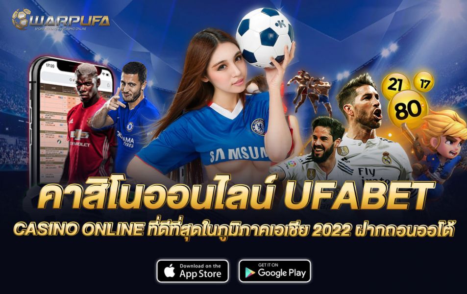คาสิโน ออนไลน์ UFABET Casino online ที่ดีที่สุดในภูมิภาคเอเชีย 2022 ฝากถอนออโต้