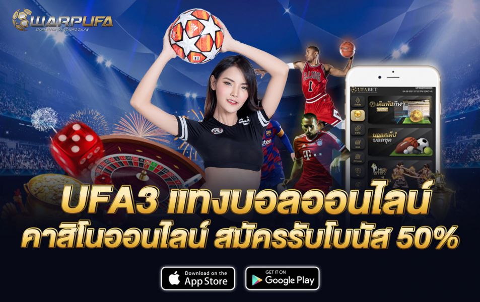 UFA3 แทงบอลออนไลน์ คาสิโนออนไลน์ สมัครรับโบนัส 50%