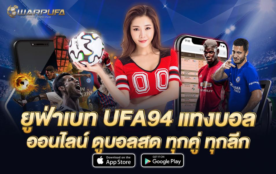 ยูฟ่าเบท UFA94 แทงบอลออนไลน์ ดูบอลสด ทุกคู่ ทุกลีก