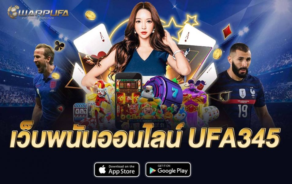 เว็บพนันออนไลน์ UFA345