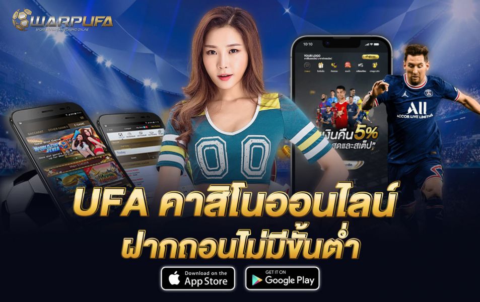 UFA คาสิโนออนไลน์ ฝากถอนไม่มีขั้นต่ำ