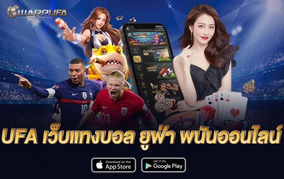 UFA เว็บแทงบอล ยูฟ่า พนันออนไลน์