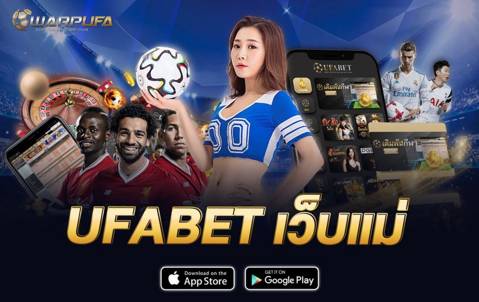 Ufabet เว็บแม่