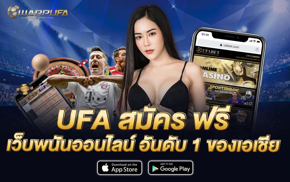 UFA สมัคร ฟรี เว็บพนันออนไลน์ อันดับ 1 ของเอเชีย