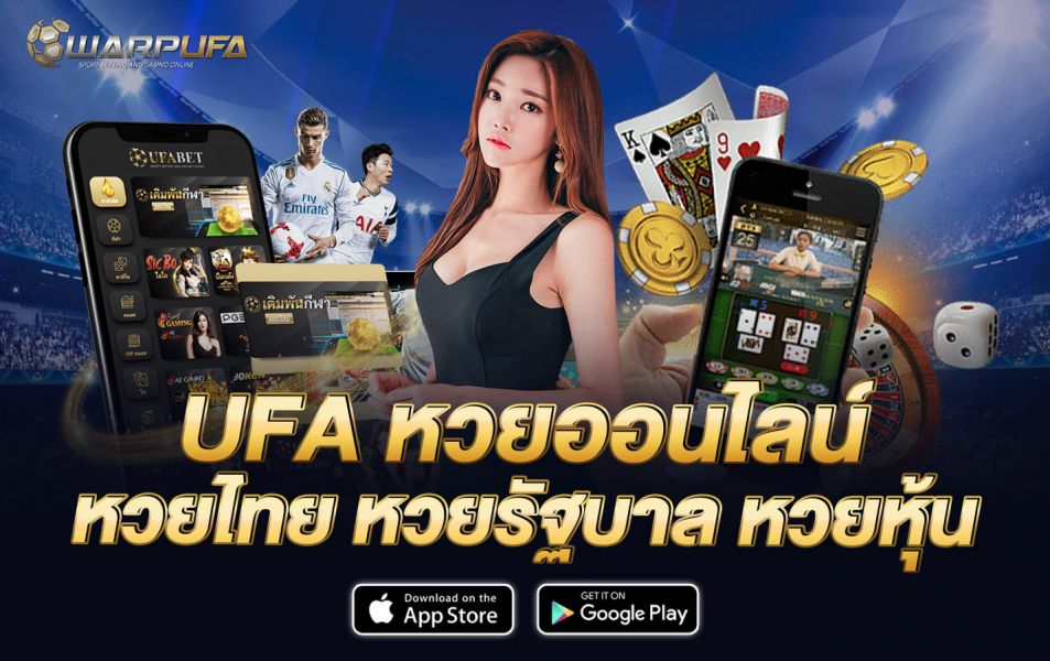 UFA หวยออนไลน์ หวยไทย หวยรัฐบาล หวยหุ้น