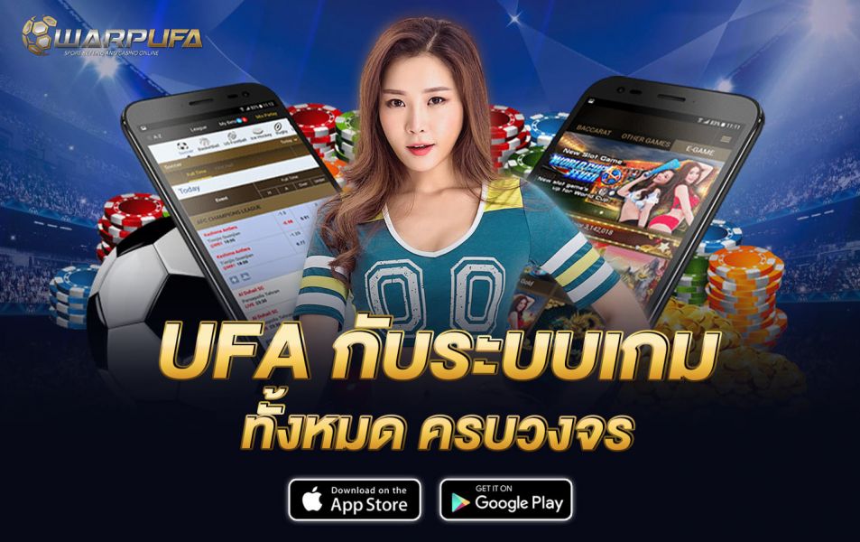 Ufa กับระบบเกม ทั้งหมด ครบวงจร