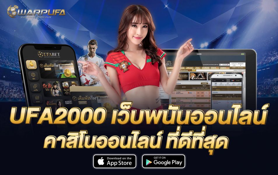 UFA2000 เว็บพนันออนไลน์ คาสิโนออนไลน์ ที่ดีที่สุด