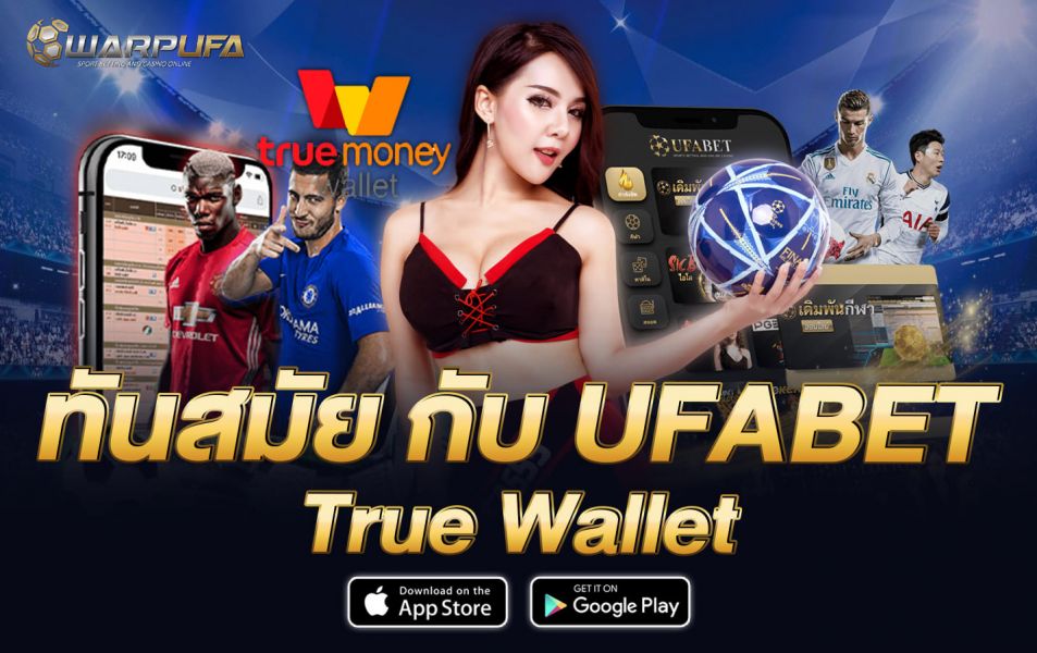 ทันสมัย กับ UFABET True Wallet