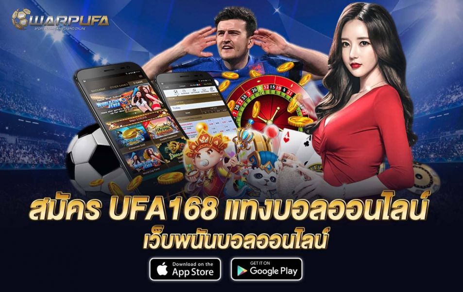 สมัคร ufa168 แทงบอลออนไลน์ เว็บพนันบอลออนไลน์