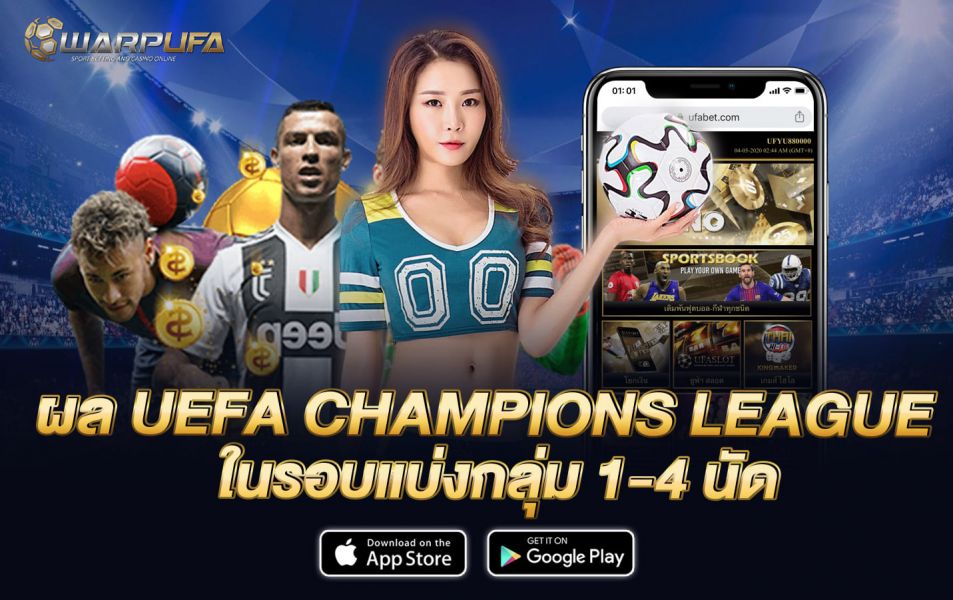 ผล UEFA CHAMPIONS LEAGUE  ในรอบแบ่งกลุ่ม 1-4 นัด