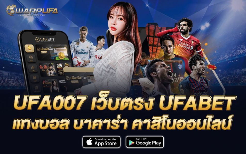 UFA007 เว็บตรง UFABET แทงบอล บาคาร่า คาสิโนออนไลน์