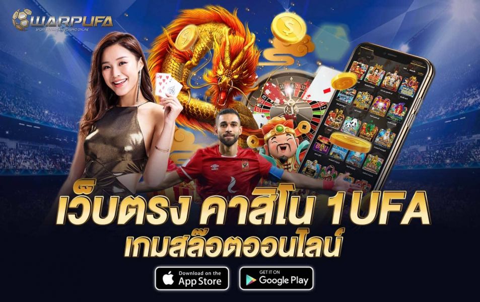 เว็บตรง คาสิโน1ufa เกมสล๊อตออนไลน์