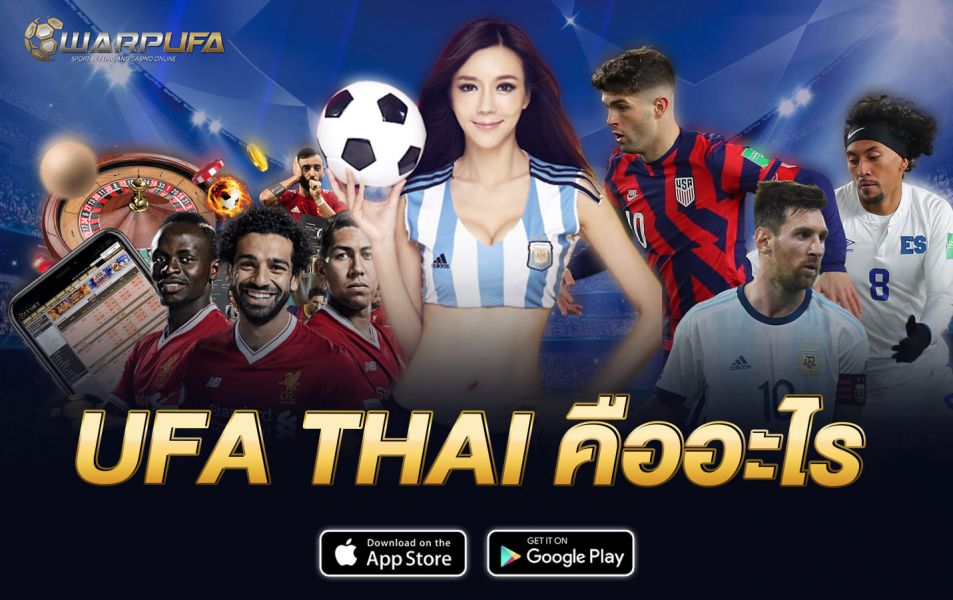 Ufa thai คืออะไร