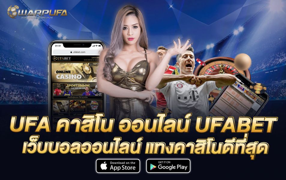 UFA คาสิโน ออนไลน์ ufabet เว็บบอลออนไลน์ แทงคาสิโนดีที่สุด