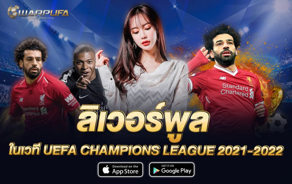ลิเวอร์พูล ในเวที UEFA CHAMPIONS LEAGUE 2021-2022
