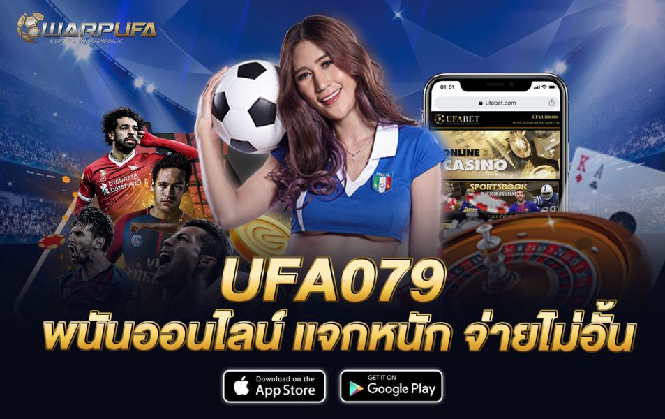 UFA079 พนันออนไลน์ แจกหนัก จ่ายไม่อั้น