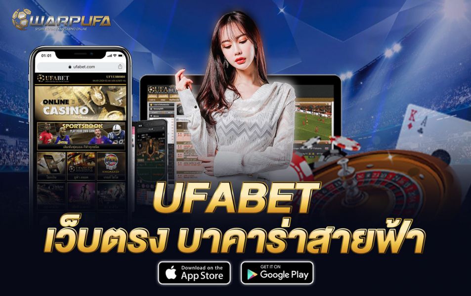 UFABET เว็บตรง บาคาร่าสายฟ้า