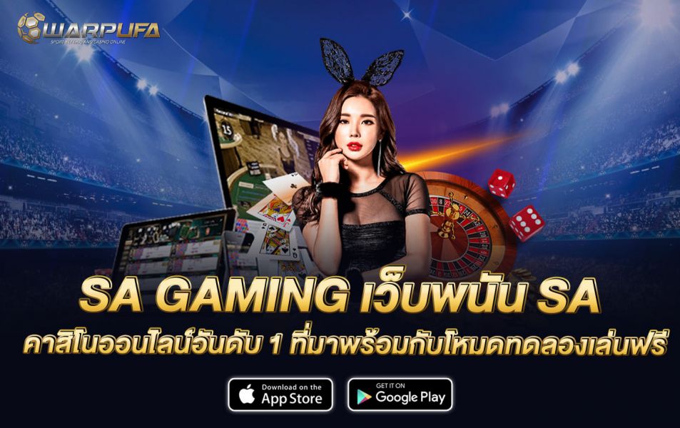 SA GAMING เว็บพนัน sa คาสิโนออนไลน์อันดับ 1 ที่มาพร้อมกับโหมดทดลองเล่นฟรี
