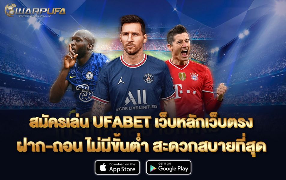 สมัครเล่น ufabet เว็บ หลัก  เว็บตรง ฝาก-ถอน ไม่มีขั้นต่ำ สะดวกสบายที่สุด