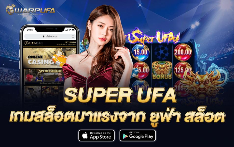Super UFA เกมสล็อตมาแรงจาก ยูฟ่า สล็อต