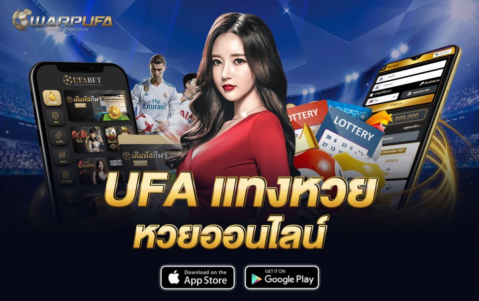 UFA แทงหวย  หวยออนไลน์