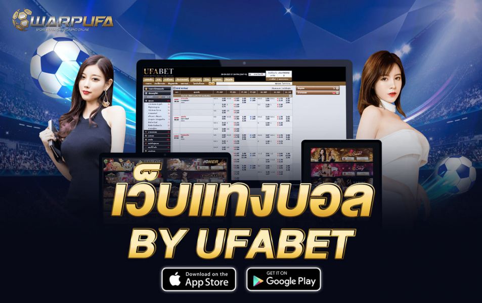 เว็บแทงบอล by UFABET