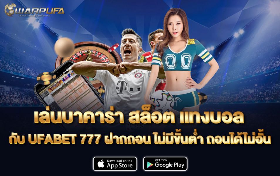 เล่น บาคาร่า สล็อต แทงบอล