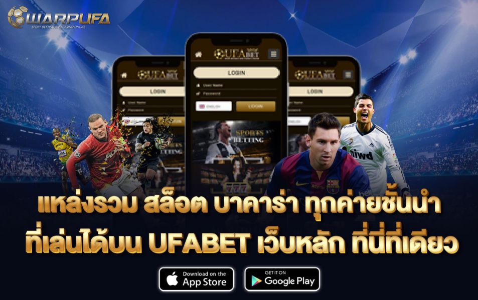 แหล่งรวม สล็อต บาคาร่า ทุกค่ายชั้นนำ ที่เล่นได้บน UFABET เว็บหลัก ที่นี่ที่เดียว