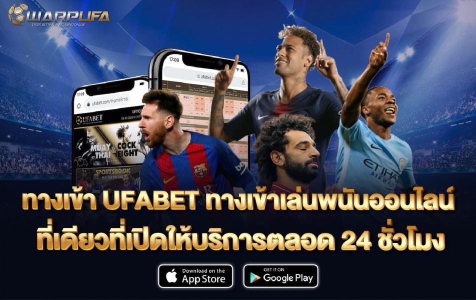 ทาง เข้า UFABET ทางเข้า เล่นพนันออนไลน์ ที่เดียว ที่เปิดให้บริการ ตลอด 24 ชั่วโมง