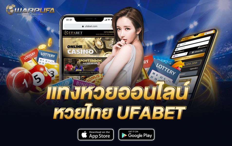 แทงหวยออนไลน์ หวยไทย UFABET