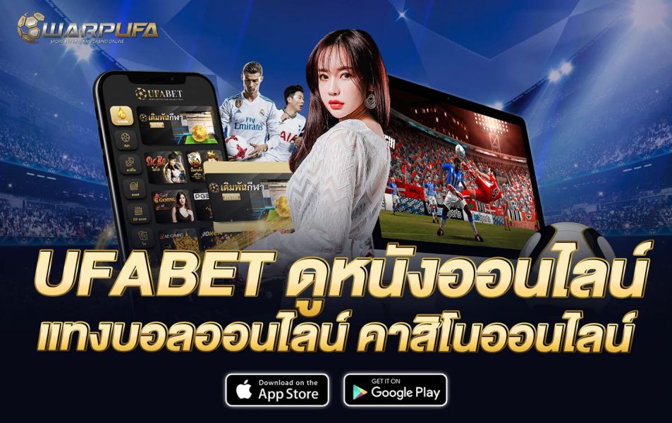 ufabet ดูหนังออนไลน์ แทงบอลออนไลน์ คาสิโนออนไลน์
