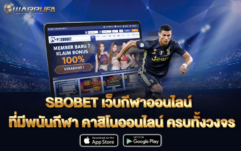 SBOBET เว็บกีฬาออนไลน์ ที่มีพนันกีฬา คาสิโนออนไลน์ ครบทั้งวงจร