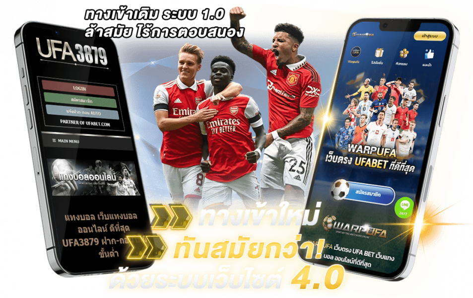 ufa 3879 เว็บแทงบอลออนไลน์ ดีที่สุด ฝาก-ถอนไม่มีขั้นต่ำ