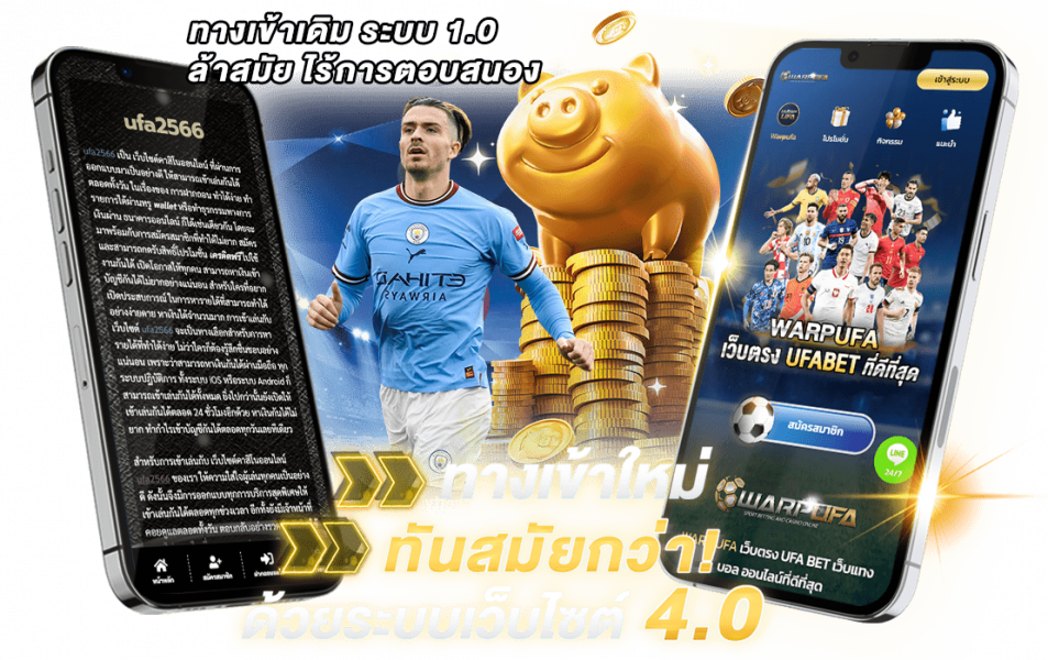 UFA 2566 เว็บพนันออนไลน์ เว็บตรง ไม่ผ่านเอเย่นต์ ดีที่สุด