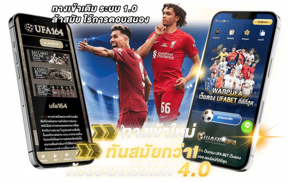Ufa164 เว็บแทงบอล คาสิโนออนไลน์ ไม่มีขั้นต่ำ