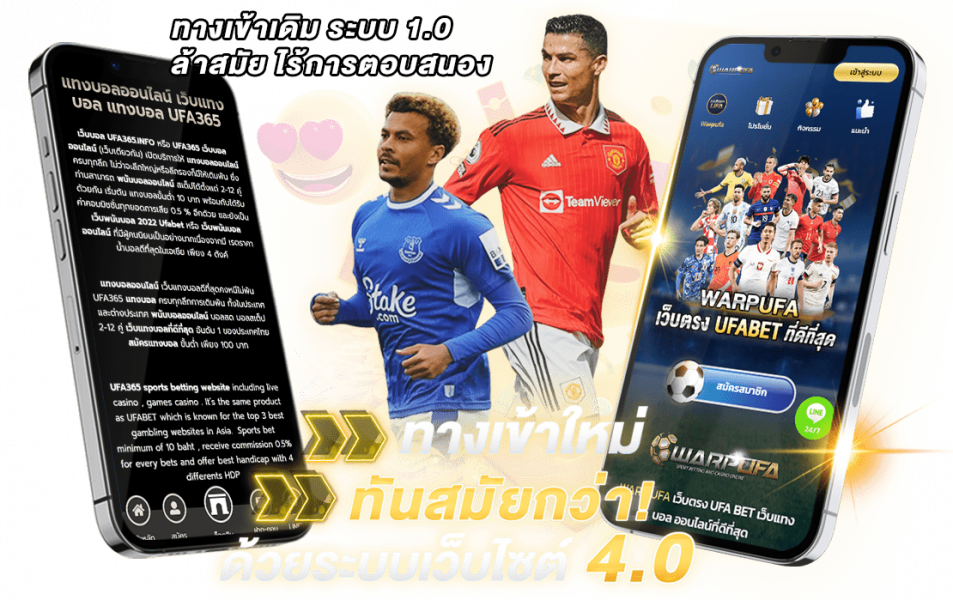 UFA365 เว็บพนันบอลออนไลน์ เเทงบอลสเต็ป 2-12 คู่ เเทงขั้นต่ำ 10 บาท