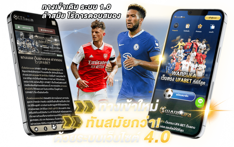 UFABALL55 เว็บ พนันบอลออนไลน์ ที่ใหญ่ที่สุด และ ได้รับความนิยมมากเป็น อันดับ 1