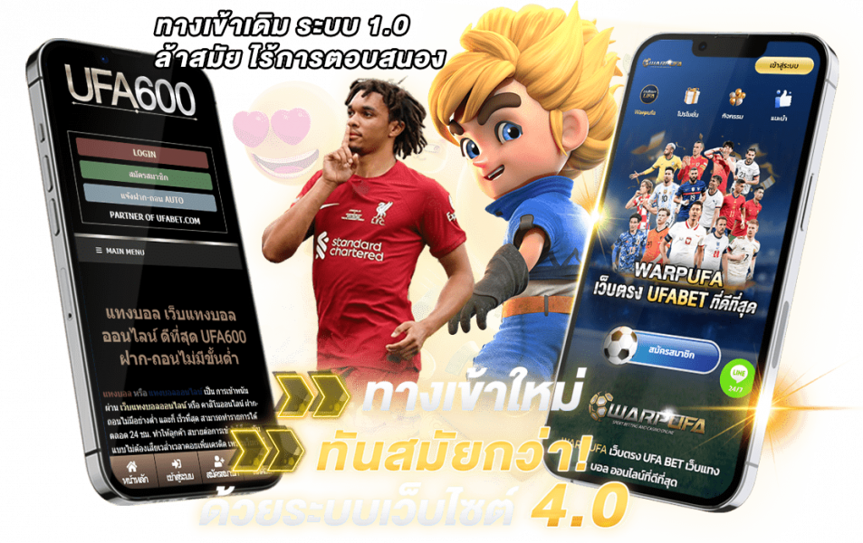 เว็บแทงบอลออนไลน์  แทงบอล คาสิโน UFA600