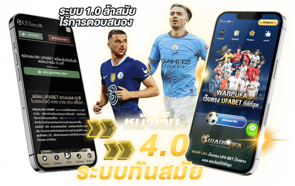 UFABALL55 เว็บไซต์พนันบอลออนไลน์ พร้อมโปรโมชั่นสุดพิเศษอีกมากมาย