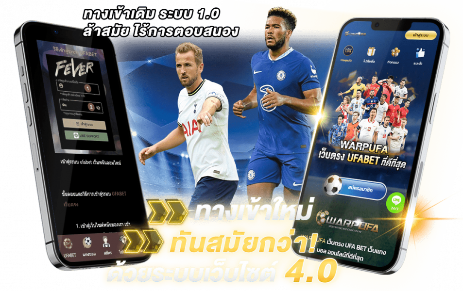 ยูฟ่าฟีเวอร์ UFAFEVER 2 สมัครยูฟ่าฟีเวอร์ เว็บตรง UFAFEVER 2