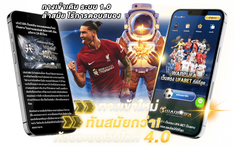 UFA 5188 เว็บไซต์ เดิมพันกีฬาทุกชนิด มาตรฐาน ระดับสากล